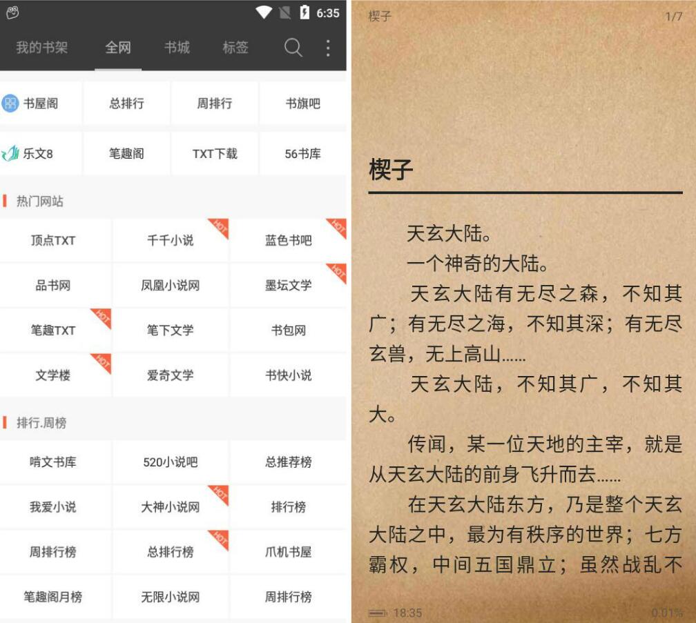 笔趣阁无广告版
