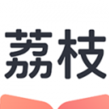 荔枝阅读v1.6.1无广告绿色版 小说阅读神器